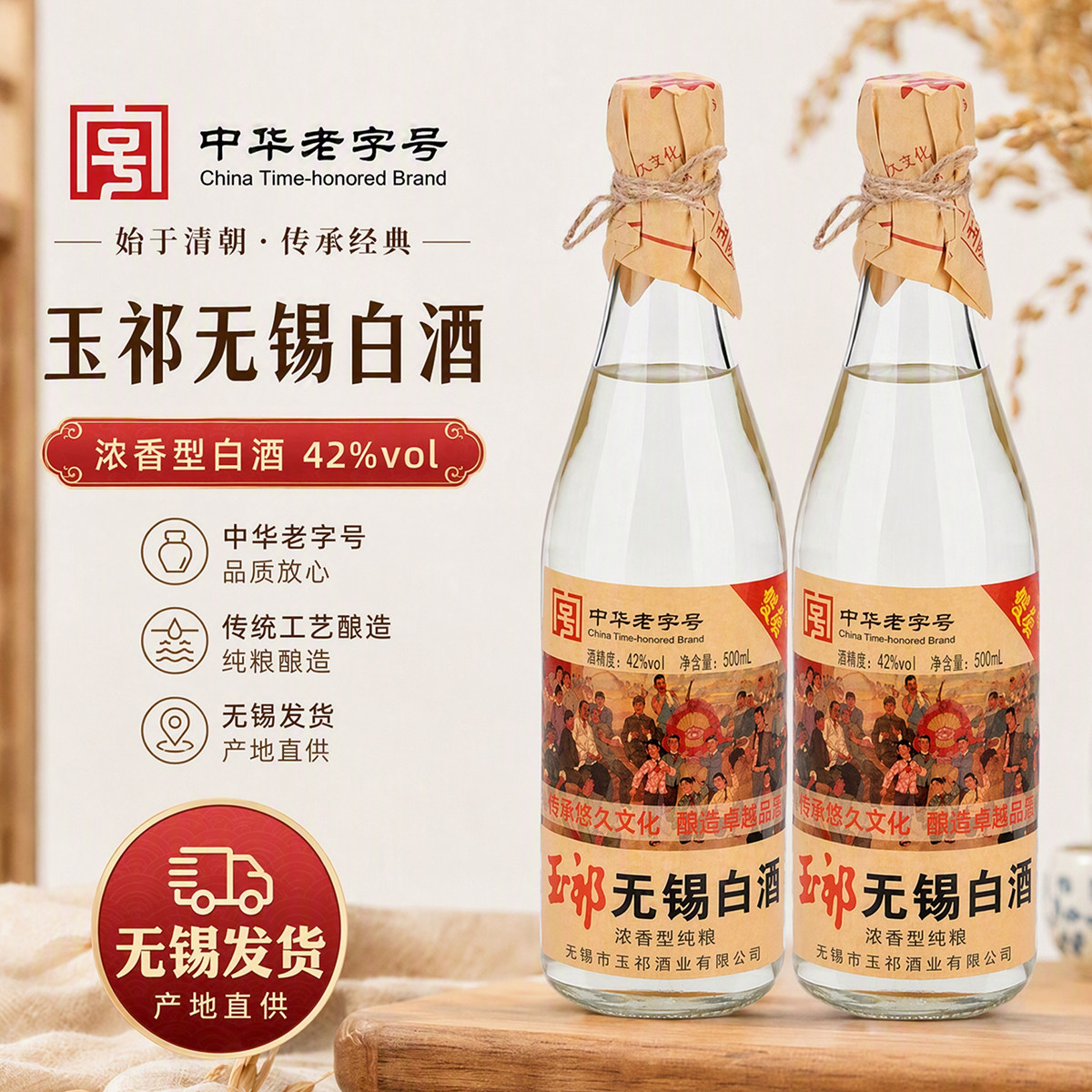玉祁无锡白酒42度浓香型图片