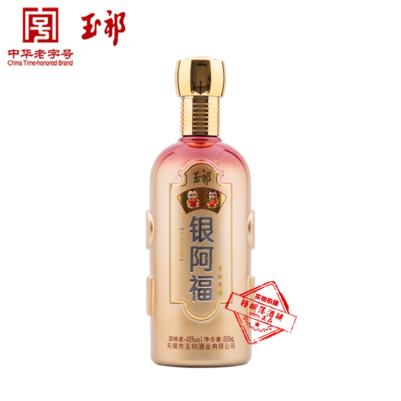 玉祁纯粮食白酒 无锡特产金 银阿福白酒 浓香型45度500ml单瓶