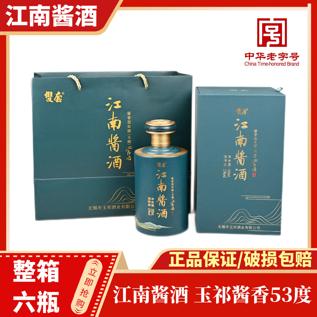 江南酱酒 玉祁高端酱香型白酒 53度500ml单瓶礼盒装 过节送礼无锡图片