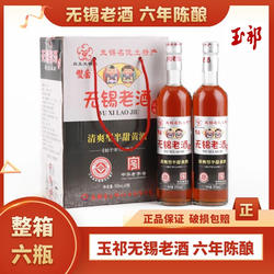 玉祁双套 无锡老酒 清爽型半甜黄酒6六年陈酿 整箱500ml*六瓶