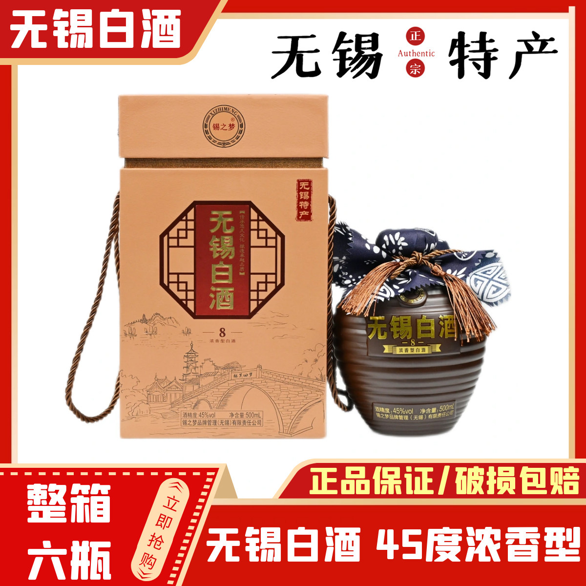 玉祁无锡白酒45度浓香型图片