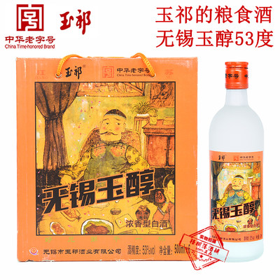 无锡特产 玉醇酒 玉祁纯粮食白酒 53%度500ml单瓶 中华老字号