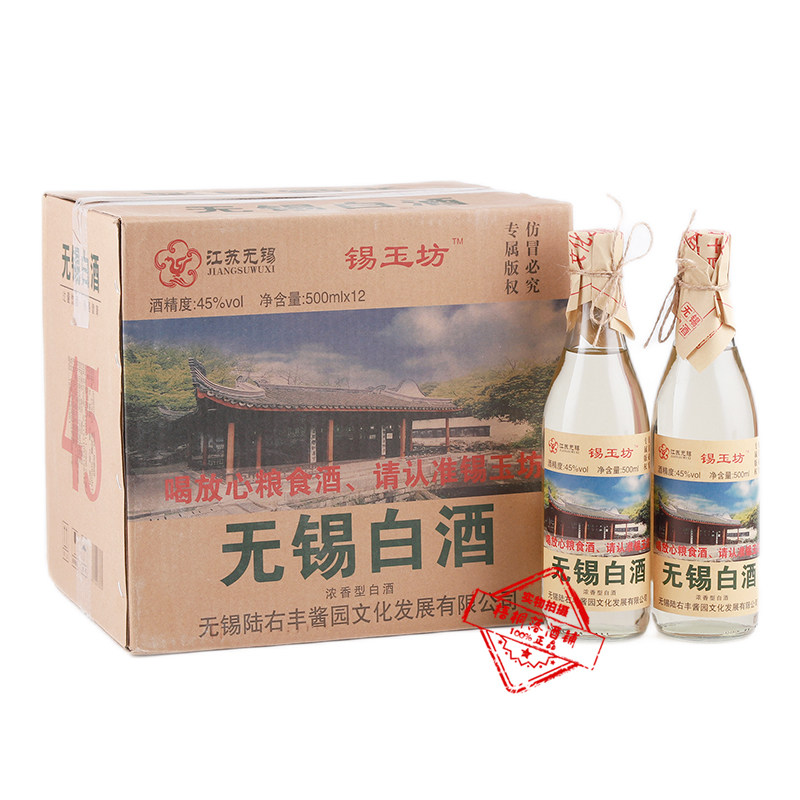 锡陆右丰 无锡白酒 45度浓香纯粮一级低度白酒 酒体微黄 整箱12瓶