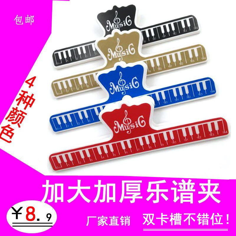 乐谱夹子音乐谱夹书夹音符夹乐器谱夹五线谱夹大号曲谱夹子钢琴谱