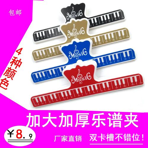 钢琴乐谱夹书夹音符五线谱曲谱夹