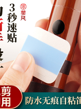 免胶水笛膜竹笛笛膜高分子高级专用精品笛子膜专业演奏自粘不用胶