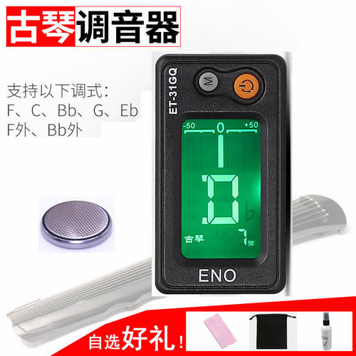 古琴调音器电子灵敏度伊诺