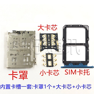 适用荣耀20 S PRO青春版内置SIM卡座卡槽卡芯卡罩V20  X10MAX卡托