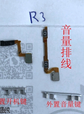 适用OPPO R3 R7007 R7005开机音量排线R7007外置开机键音量键侧键