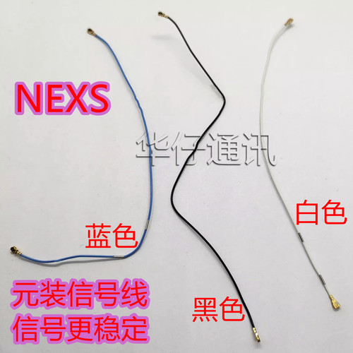 适用VIVO NEXS信号天线 同轴线尾插小板连接主板信号线射频线