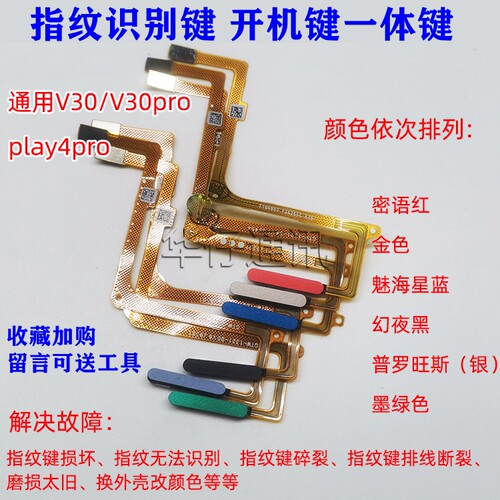 华为适用荣耀指纹按键排线开机键