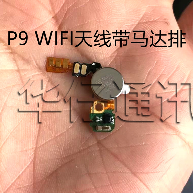 华为wifi模块马达天线