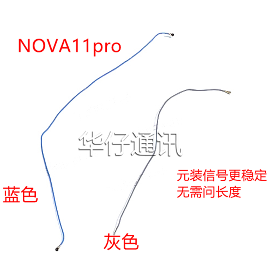 适用华为Nova11Pro手机信号天线主板信号线同轴线GOA-AL80射频线