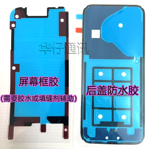 适用华为Pura70pro售后防水后盖胶HBN-AL00屏幕框胶双面胶P70pro