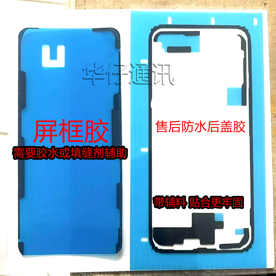 适用华为P40PRO元装后盖双面胶 边框胶售后防水胶P40pro+电池胶图片