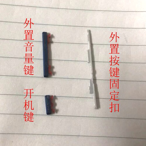 适用华为荣耀外置开机键