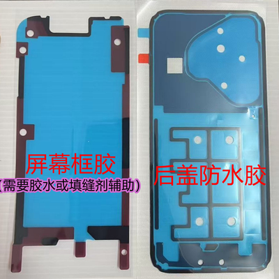 适用华为Pura70pro+售后防水后盖胶带辅助 屏幕框胶双面胶P70pro+