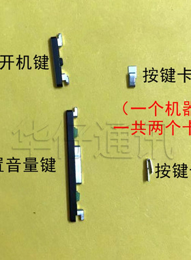 适用华为MATE20X外置开机音量键按 MT20键固定卡扣插销开机音量排