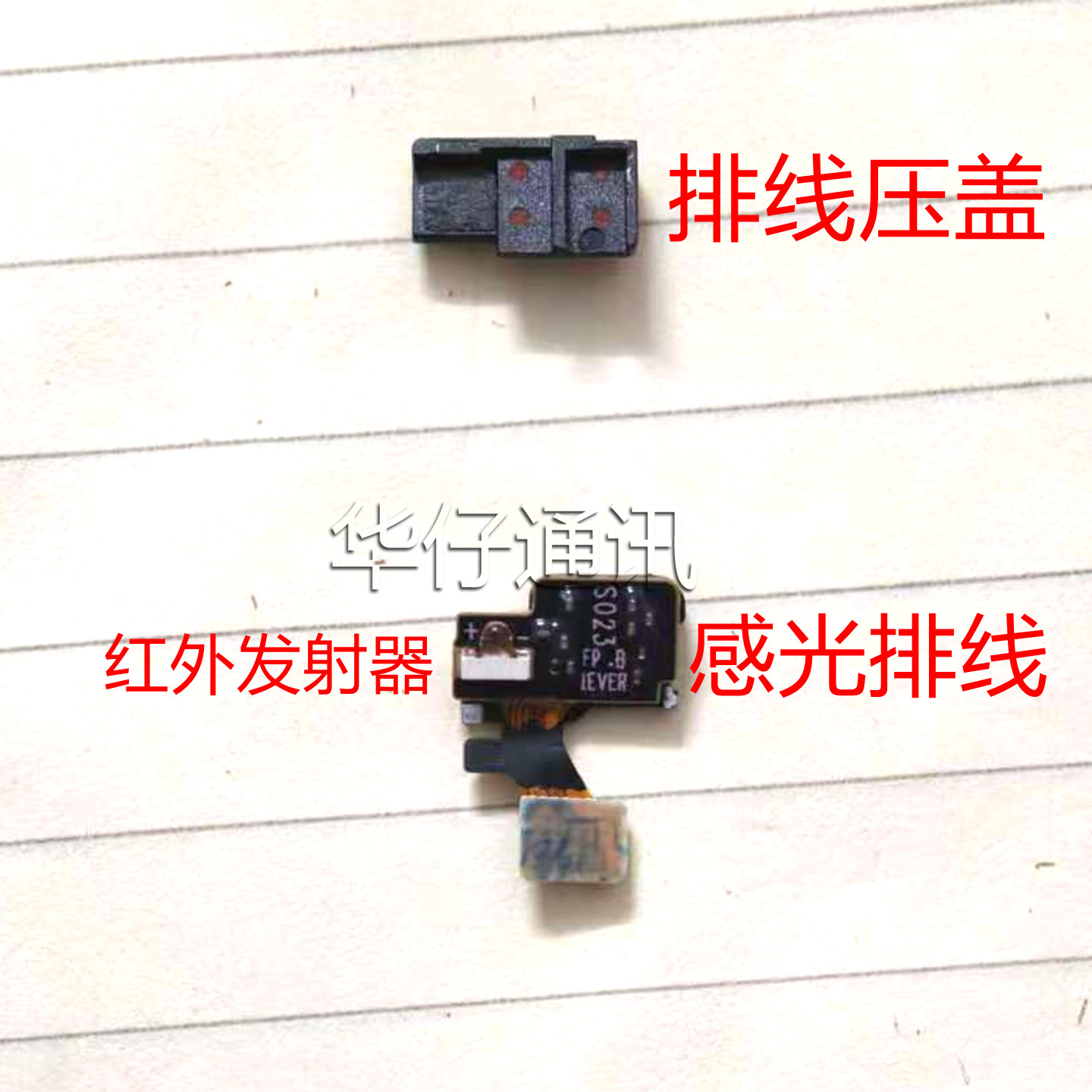 适用华为MATE20X感光排线压盖压片 距离光感器排 MT20X红外发射器