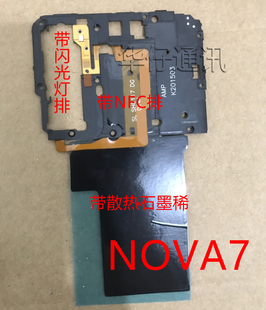 适用华为Nova7主板盖 wifi天线支架带NFC排线石墨散热贴 JEF-AN00