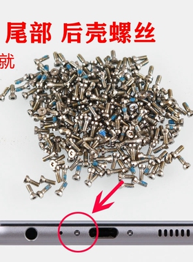 适用华为P10 P9 P9P 6A NOVA 2荣耀PLAY V9P畅享7C后盖尾部螺丝7X