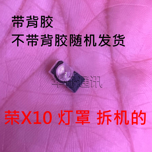 适用华为荣耀X10后置闪光灯罩TEL-AN00闪光灯罩手电筒 后盖胶