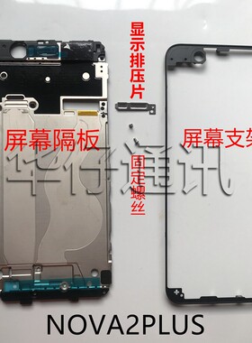 华为排线固定铁片铁扣隔板屏幕