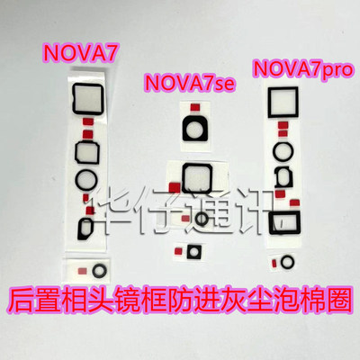 后置相头镜框防进灰尘泡棉圈