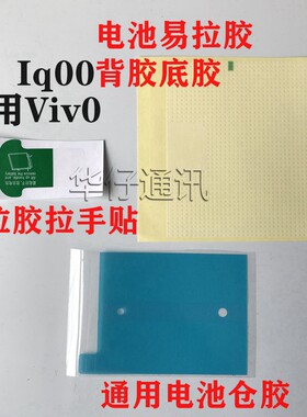 适用vivo通用电池底膜贴纸