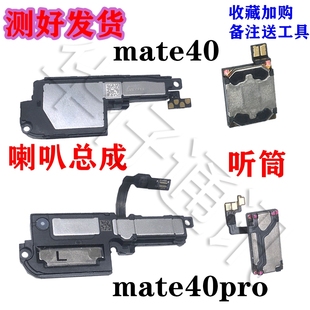 适用华为Mate40Pro听筒排线喇叭总成NOA-AN00扬声器MATE40后盖胶