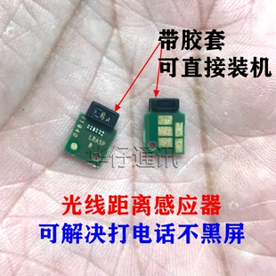 适用荣耀Play4Tpro距离光线感应器小板AQM-AL10光感器排线 后盖胶