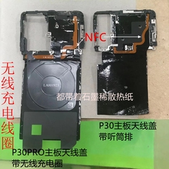 适用华为P30听筒小板盖P30PRO NFC主板盖无线充天线盖 石墨散热纸