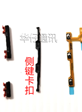 适用华为NOVA5ipro外置开机音量键卡子开机音量排线按键固定卡扣