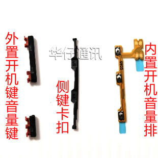 适用华为NOVA5ipro外置开机音量键卡子开机音量排线按键固定卡扣