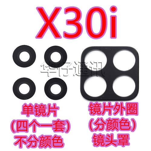 镜片摄像头镜片支架镜头盖