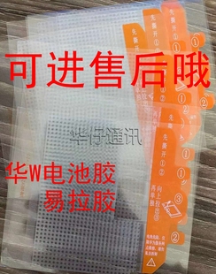 适用华为mate40PRO MT30 P40pro售后电池固定胶背胶易拉胶MATE40