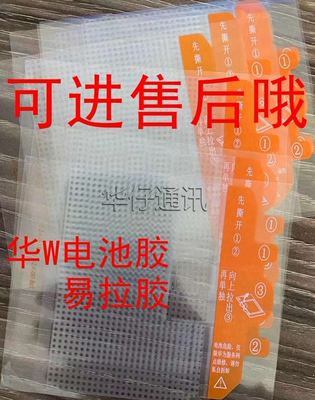 适用华为MATE10 MT10pro售后电池易拉胶背胶MT20 mateRS保时捷