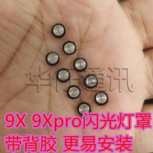 适用华为9X后置闪光灯罩子9Xpro闪光灯手电筒灯片保护盖 AL00 HLK