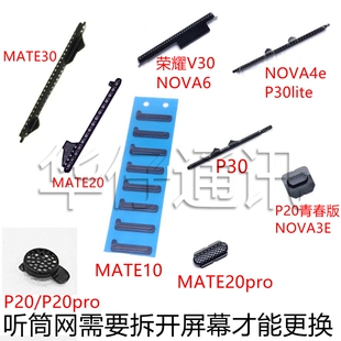 荣耀V30听筒网P20青春华为nova6 4E 3E mate30 20 7 8 9 10 20pro