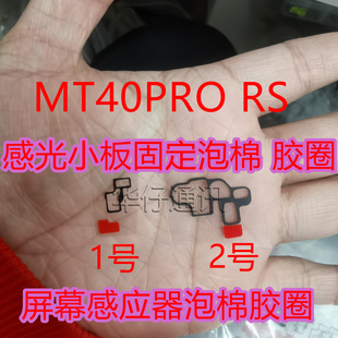 适用华为Mate40Pro光感感光器小板固定泡棉胶圈 MT40RS中框辅料