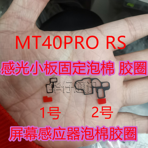 适用华为Mate40Pro光感感光器小板固定泡棉胶圈 MT40RS中框辅料