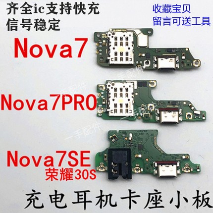 适用华为Nova7/Pro 充电尾插卡座送话器小板 主板连接排线Nova7se