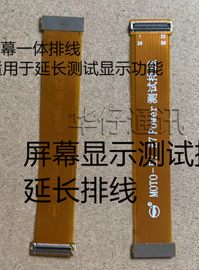 适用MOTO E7 E6S E7power显示屏幕测试延长排线VIVO X80转接排线