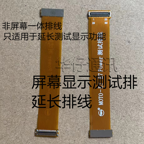 适用MOTO E7 E6S E7power显示屏幕测试延长排线VIVO X80转接排线