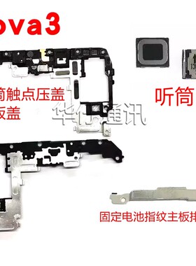 适用华为nova3固定铁片TL10 PAR-AL00听筒触点主板支架排线压片
