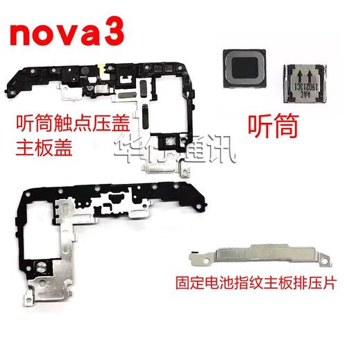 适用华为nova3固定铁片TL10 PAR-AL00听筒触点主板支架排线压片