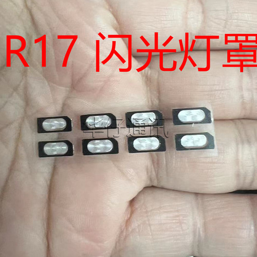 适用OPPO R9 R9S PLUS M T R15 R17 R17pro后盖闪光灯罩R11 R11S