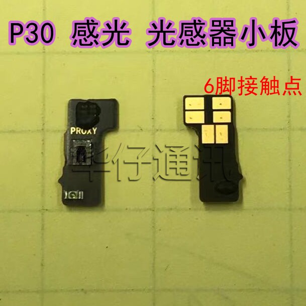适用华为p30距离感应器ele-al00 6点六脚接触点接口光线感光小板