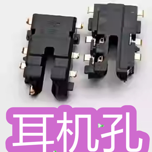 适用小米红米note11pro耳机孔 主板耳机插孔 音频接口座