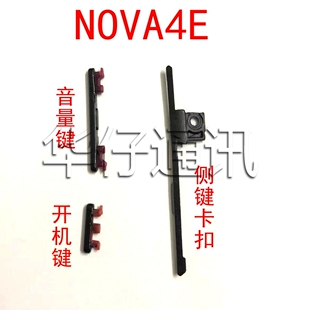 适用华为NOVA4E外置开机音量键开机音量排线按键固定卡扣P30lite
